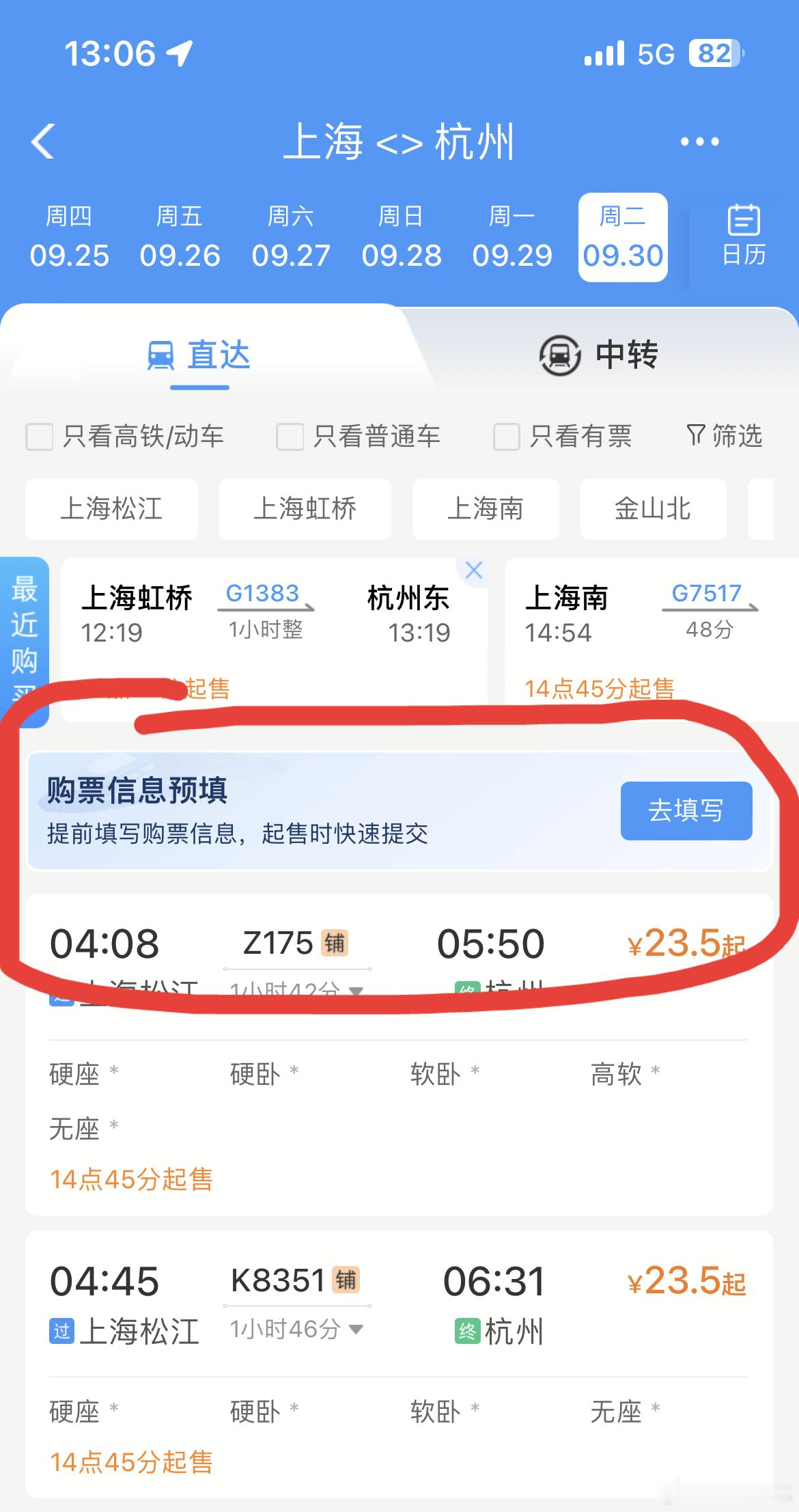 12306抢票这样抢票快人一步！买票步骤:1：找到你要买的车票，必须当天开售，且