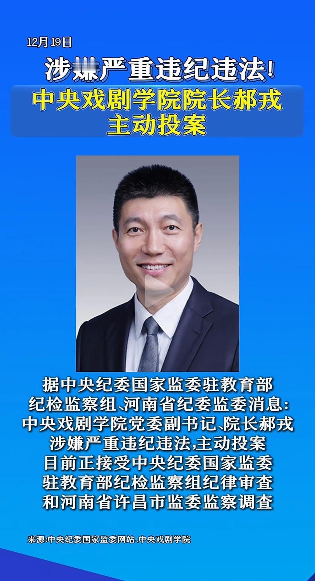 中戏落马院长曾是章子怡袁泉老师这样的标题算不算博眼球蹭流量？其实，为什么要这样制