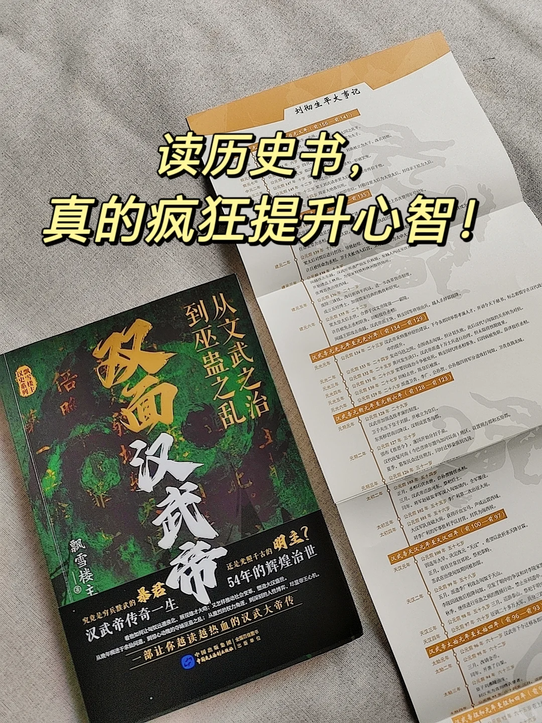 至今读过的，受益最大的历史书❗
