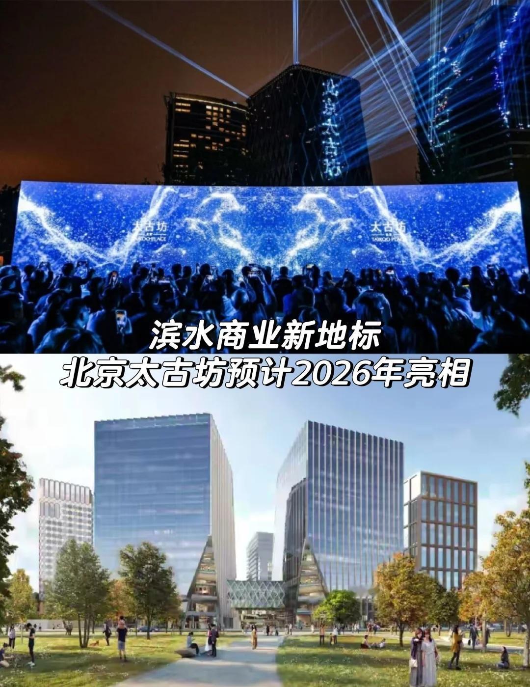 滨水商业新地标，北京太古坊预计2026年亮相
最近全国核心城市掀起一股滨水商业潮