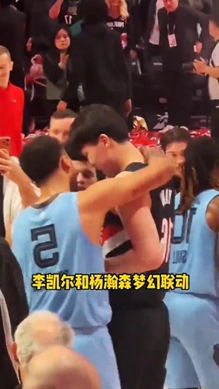 李凯尔和杨瀚森在NBA场上梦幻联动。
李凯尔和杨瀚森梦幻联动，都是中国球员，两人