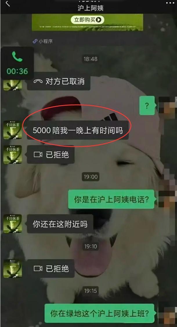 【网传沪上阿姨官号骚扰顾客，开口就要 5000 陪睡，官方回应被盗号了】现在压力