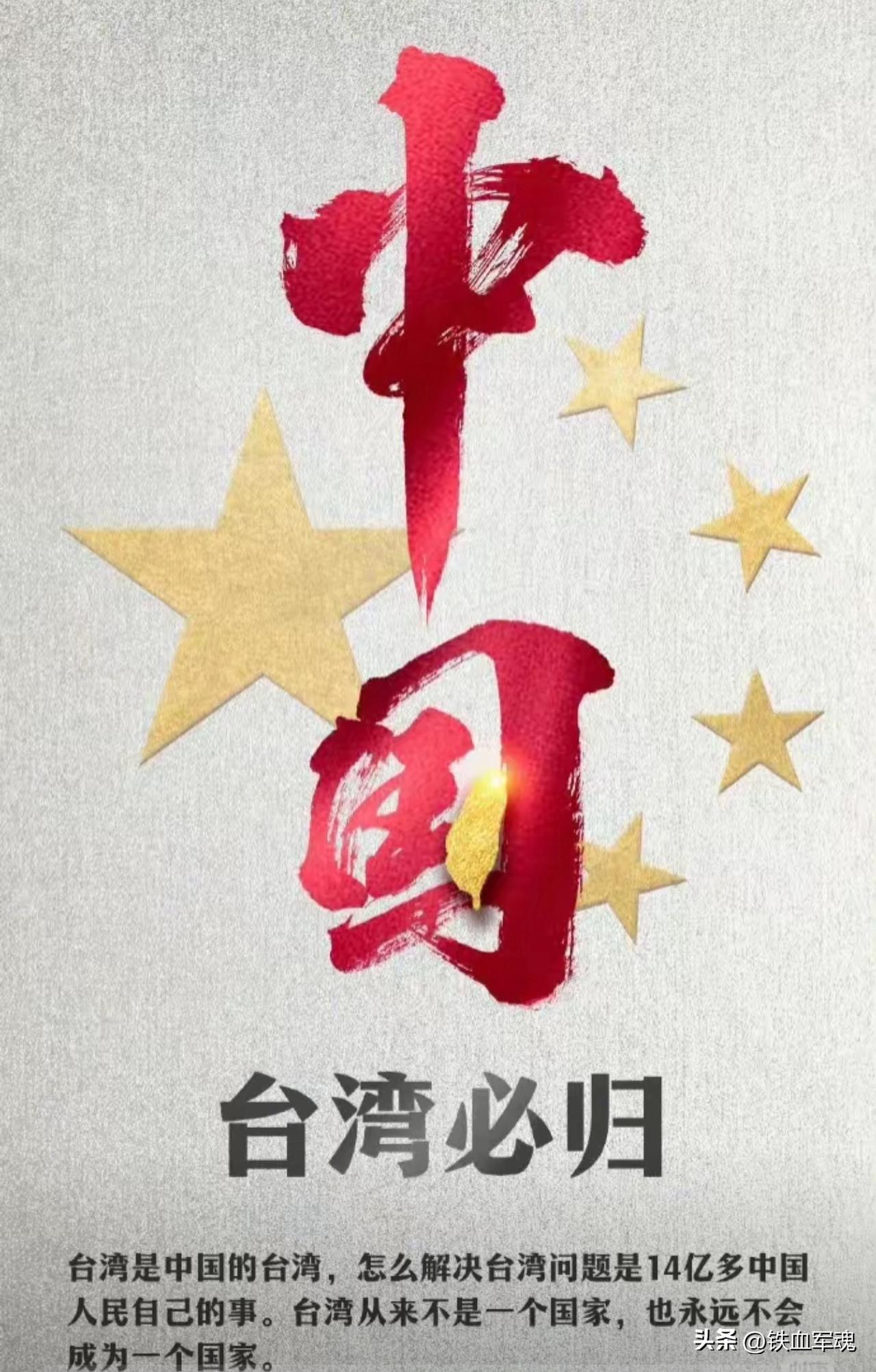 当此之时，正是我们实现祖国完全统一的绝佳时机！
特朗普政府背离国际法准则，深陷国