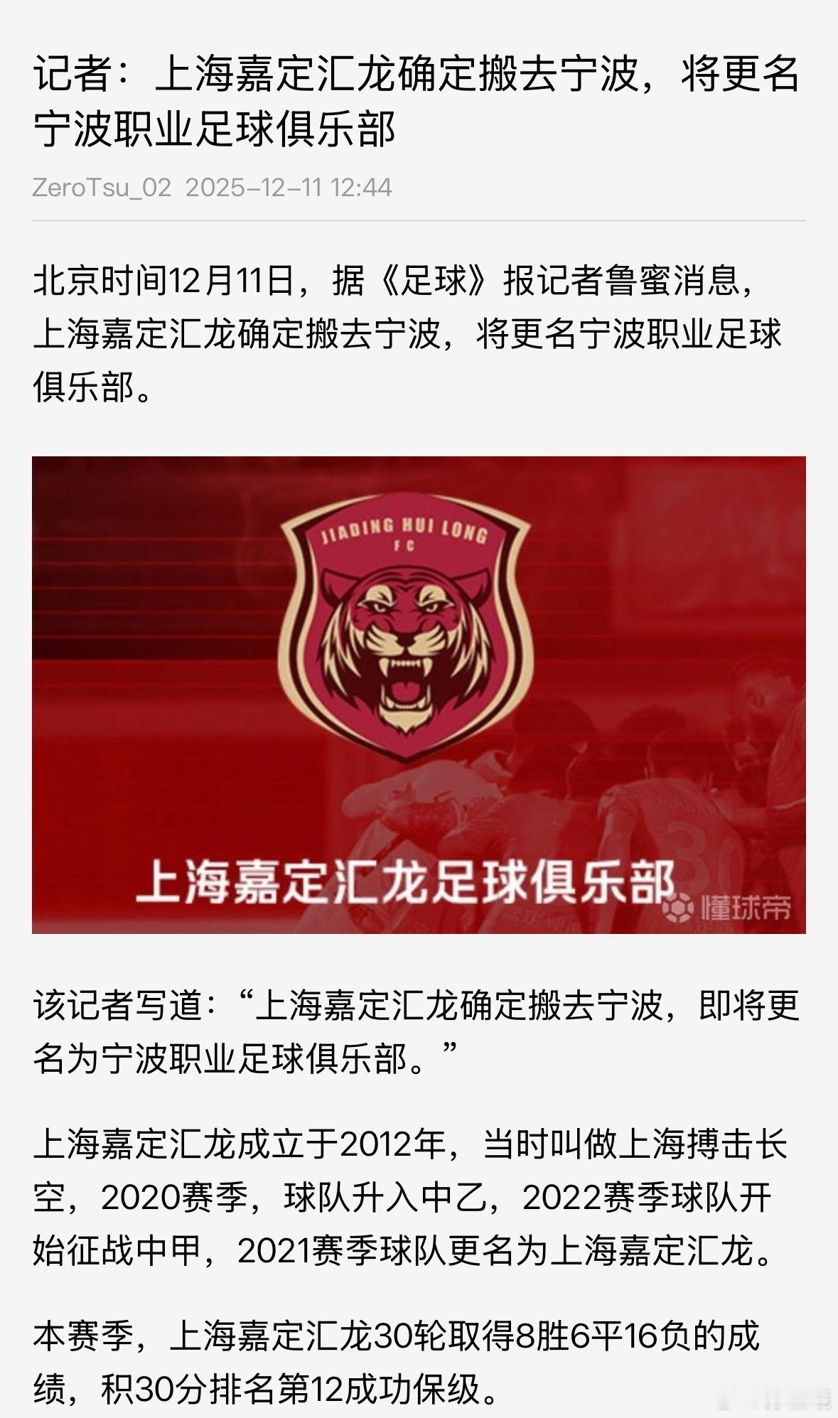 记者：上海嘉定汇龙确定搬去宁波，将更名宁波职业足球俱乐部！宁波队要来了吗？ 