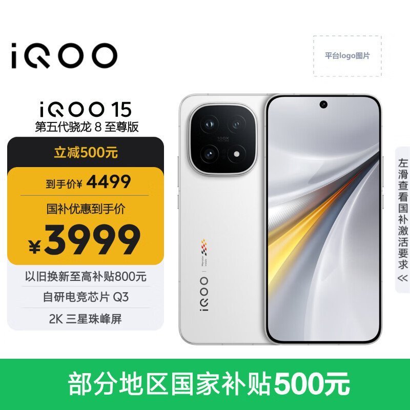 vivo iQOO 15 12GB+256GB传奇版 第五代骁龙8至尊版 2K 