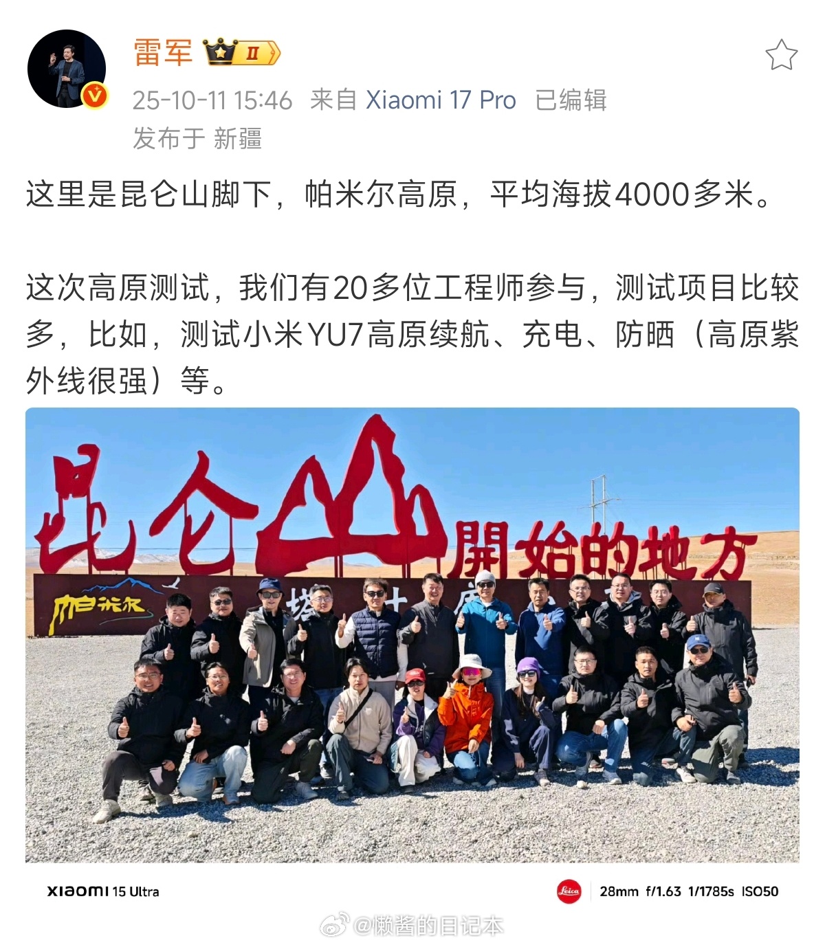 雷军带队高原测试YU7 小米YU7都卖爆了，居然还在测试。早前YU7曾在三大国道