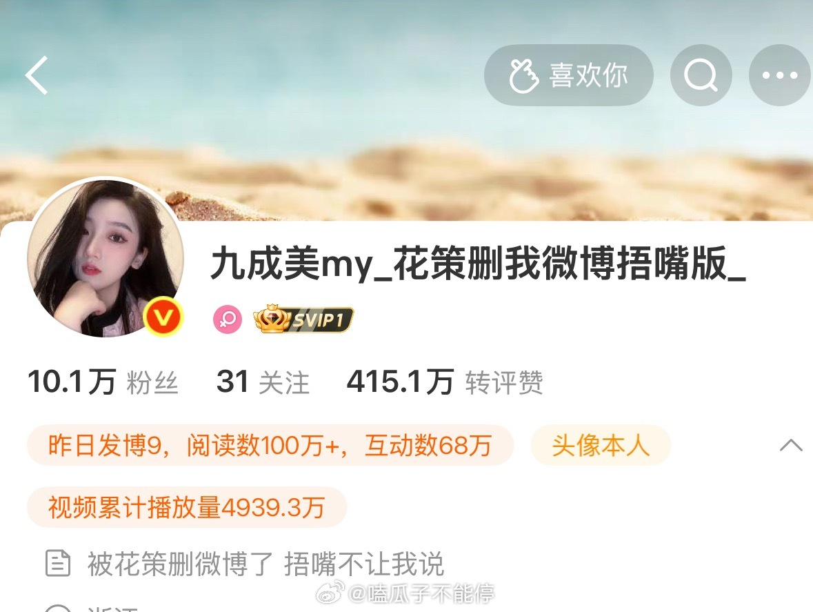 九成美新名字九成美的名字和新个人简介都改了