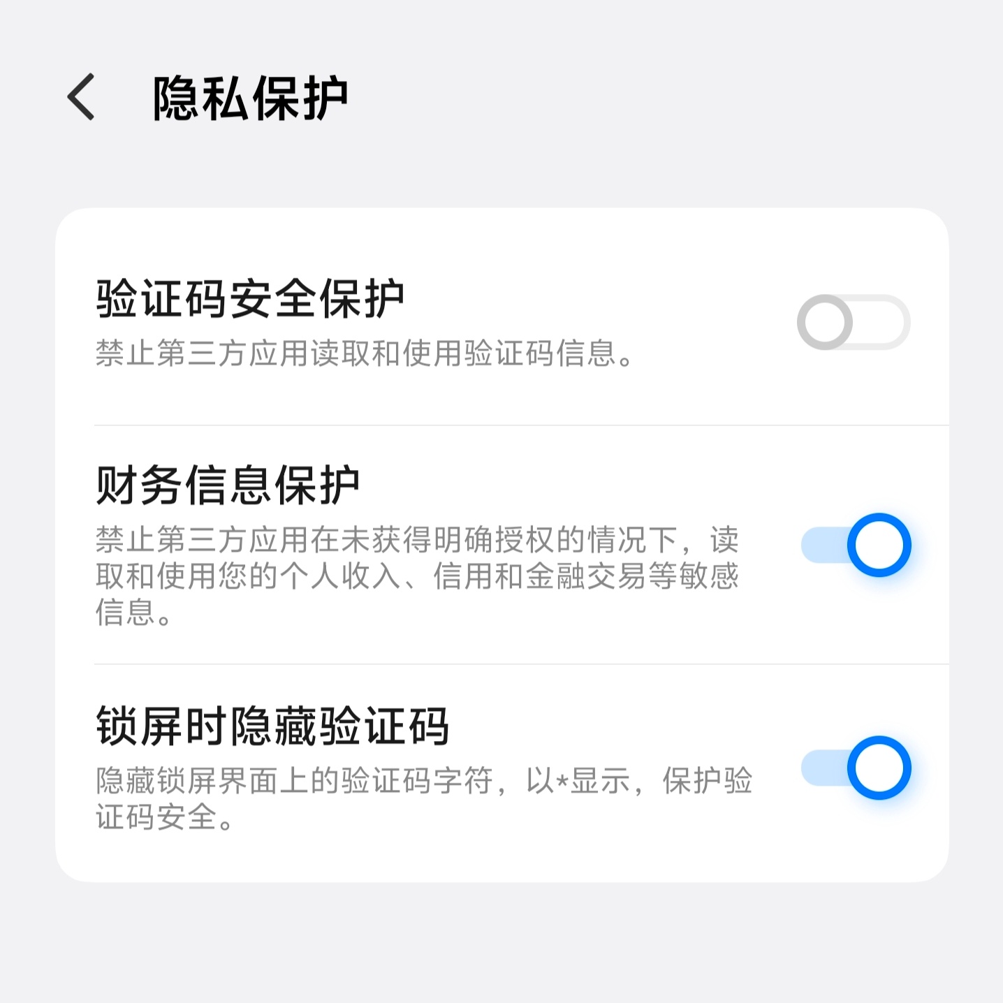 vivo/iQOO手机如果使用第三方输入法，没有验证码自动填充，在设置里关闭『验