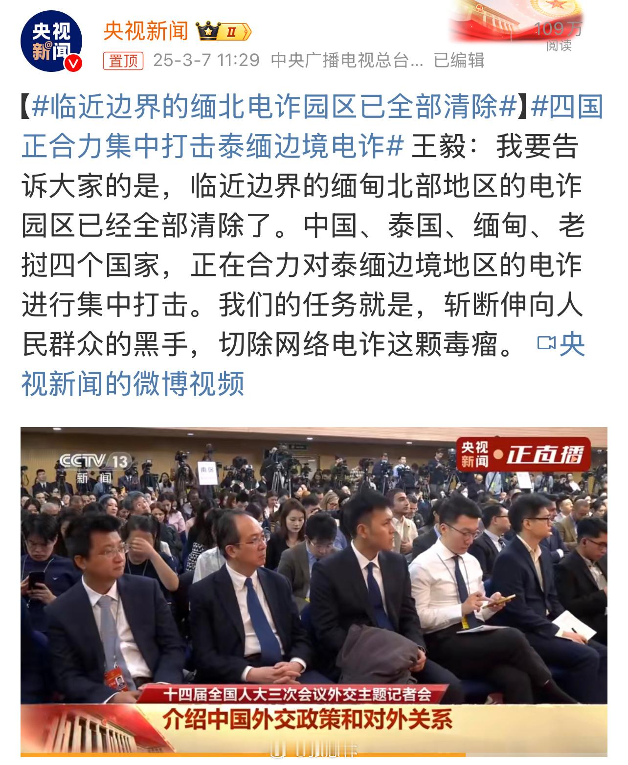 临近边界的缅北电诈园区已全部清除网络名人赞两会 在信息时代，电信网络诈骗已成为全