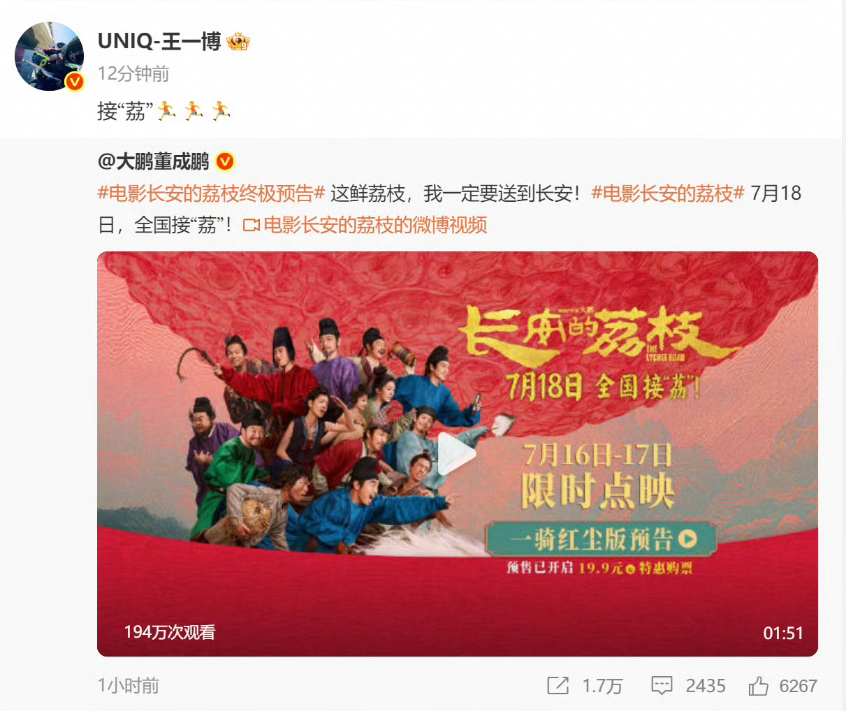 王一博为大鹏长安的荔枝接荔快来跟酷盖王一博一起“接荔”！《长安的荔枝》里李善德的