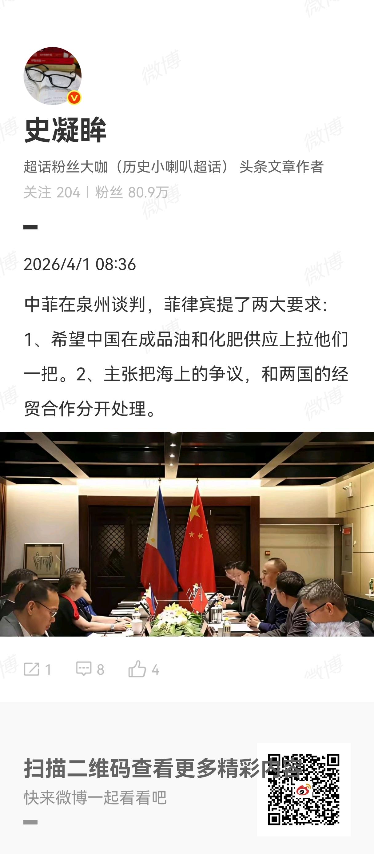 自2026年3月28日开始，中国和菲律宾在福建泉州举行了中菲会谈（第24次中菲外