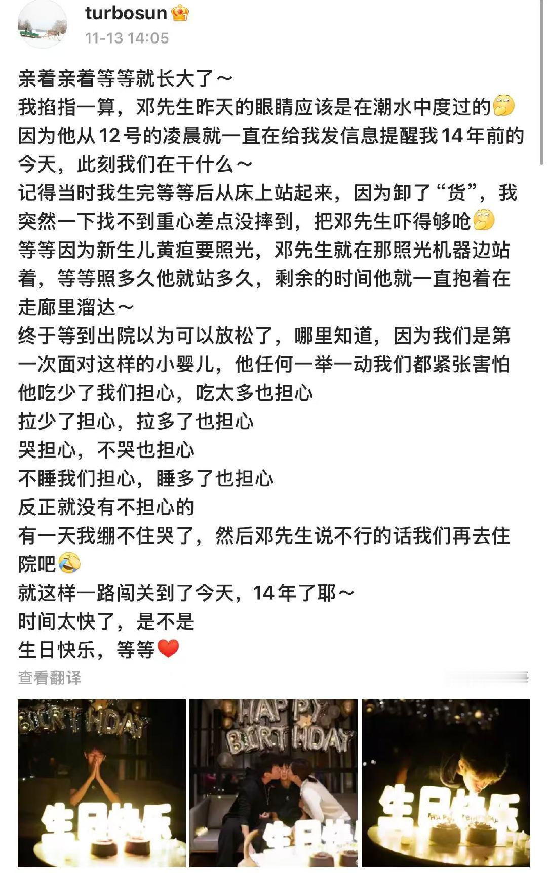 11月13日，孙俪发长文为等等庆生，还晒与邓超等等亲脸照，“亲着亲着等等就长大了