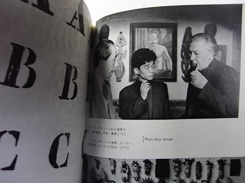 東野芳明（1930-2005） 