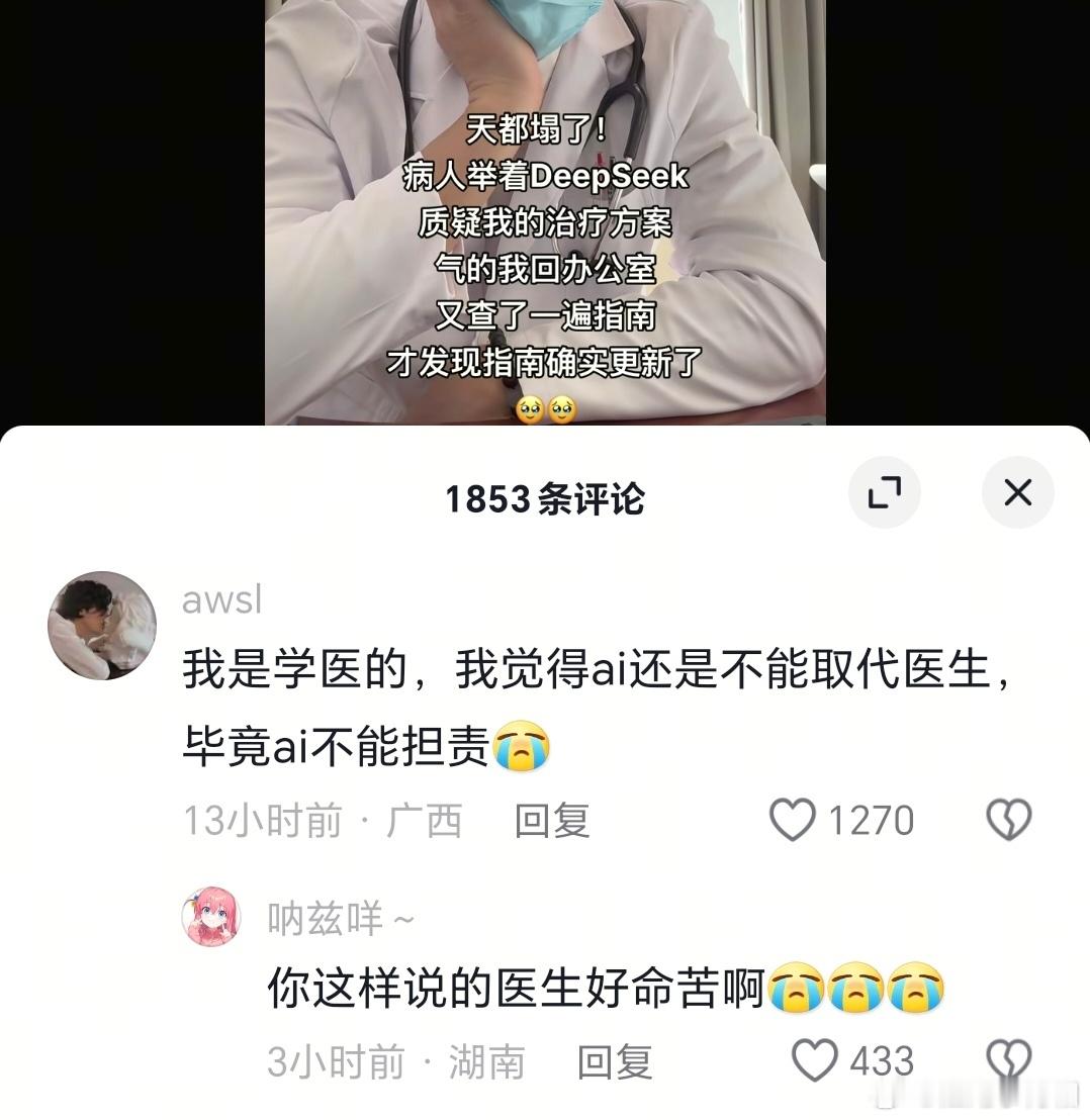 “我觉得AI还是不能取代医生，毕竟AI不能担责。” 