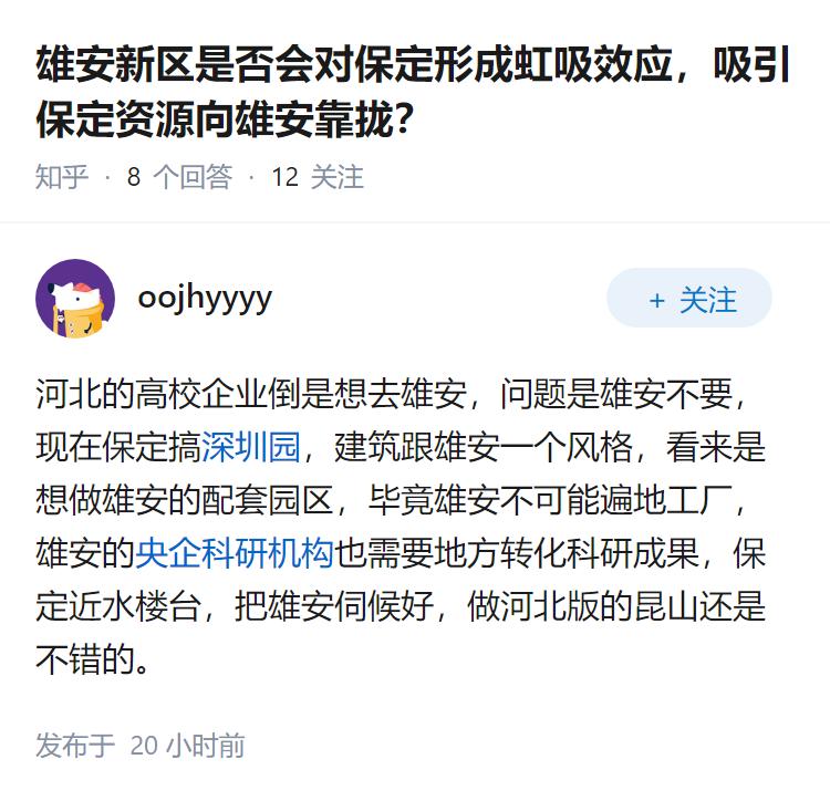 雄安新区是否会对保定形成虹吸效应，吸引保定资源向雄安靠拢？