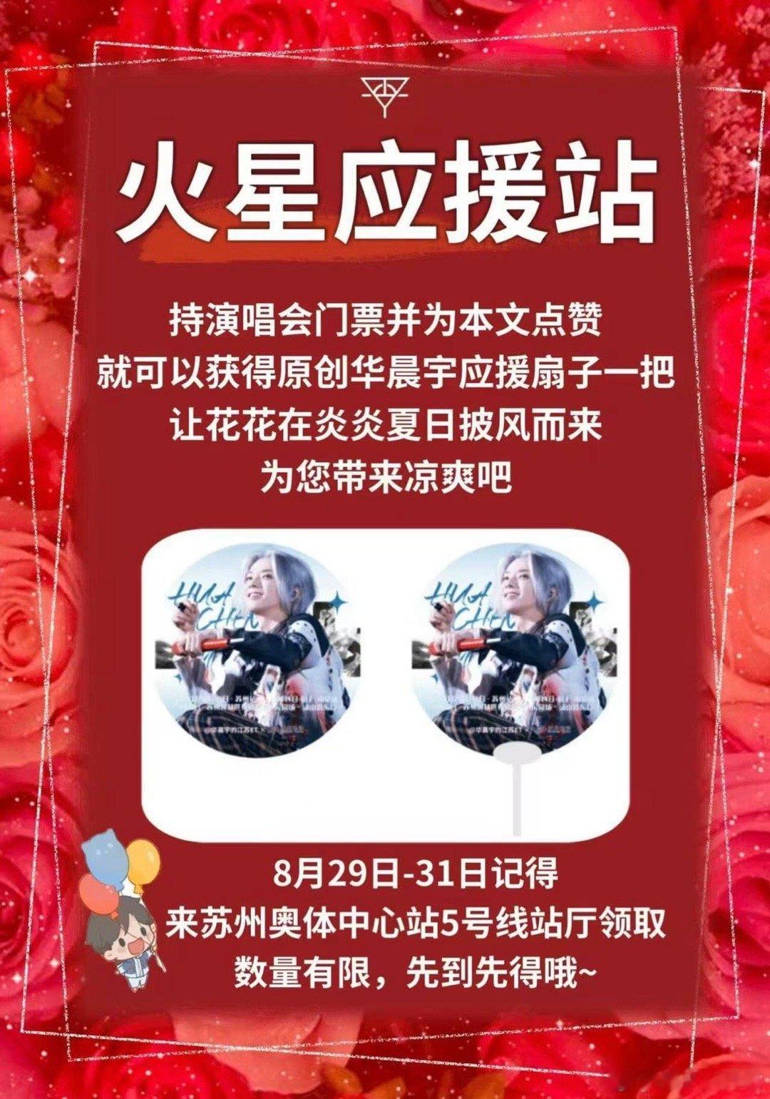 苏州地铁给华晨宇粉丝安排地铁k歌 苏州地铁也太懂怎么宠粉了！应援扇、场馆接驳车已
