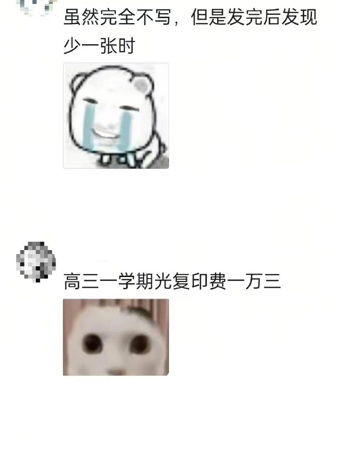 当试卷多到爆炸时的学生反应 ​​​