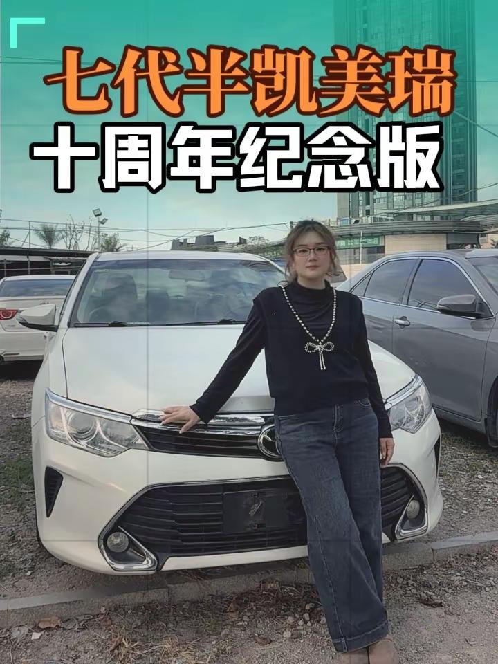 不是恋爱没谈对 只因你没开凯美瑞