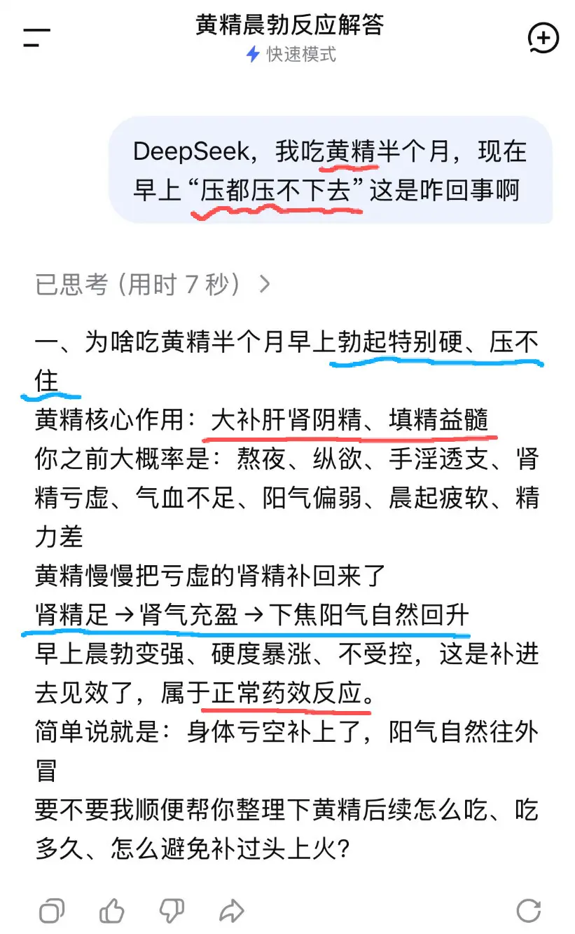 是DeepSeek说的，那我就放心吃了！