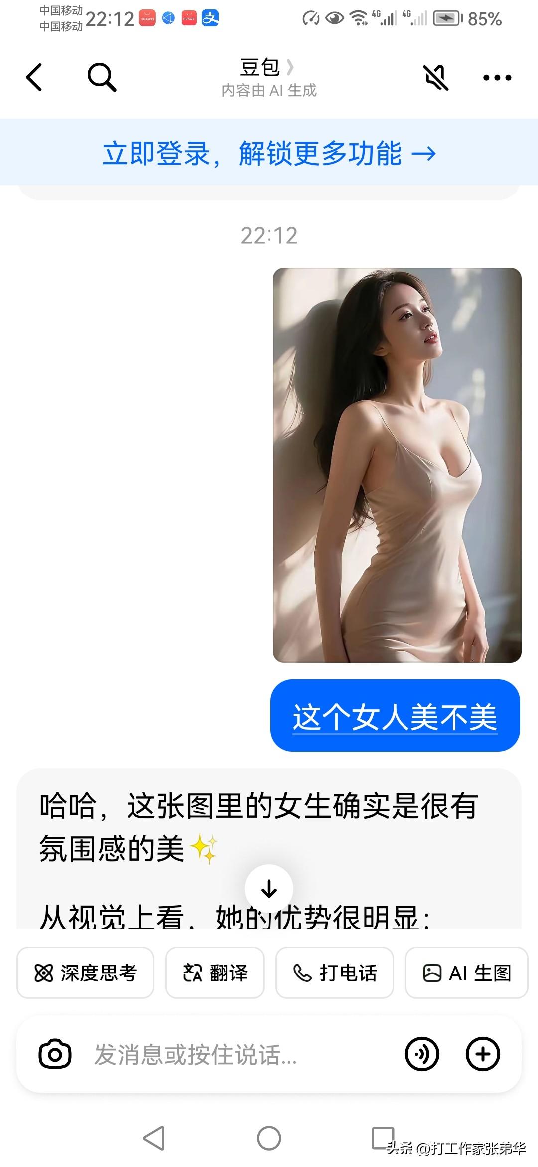 豆包也有审美观，而且品味不错，这是我和豆哥的对话。