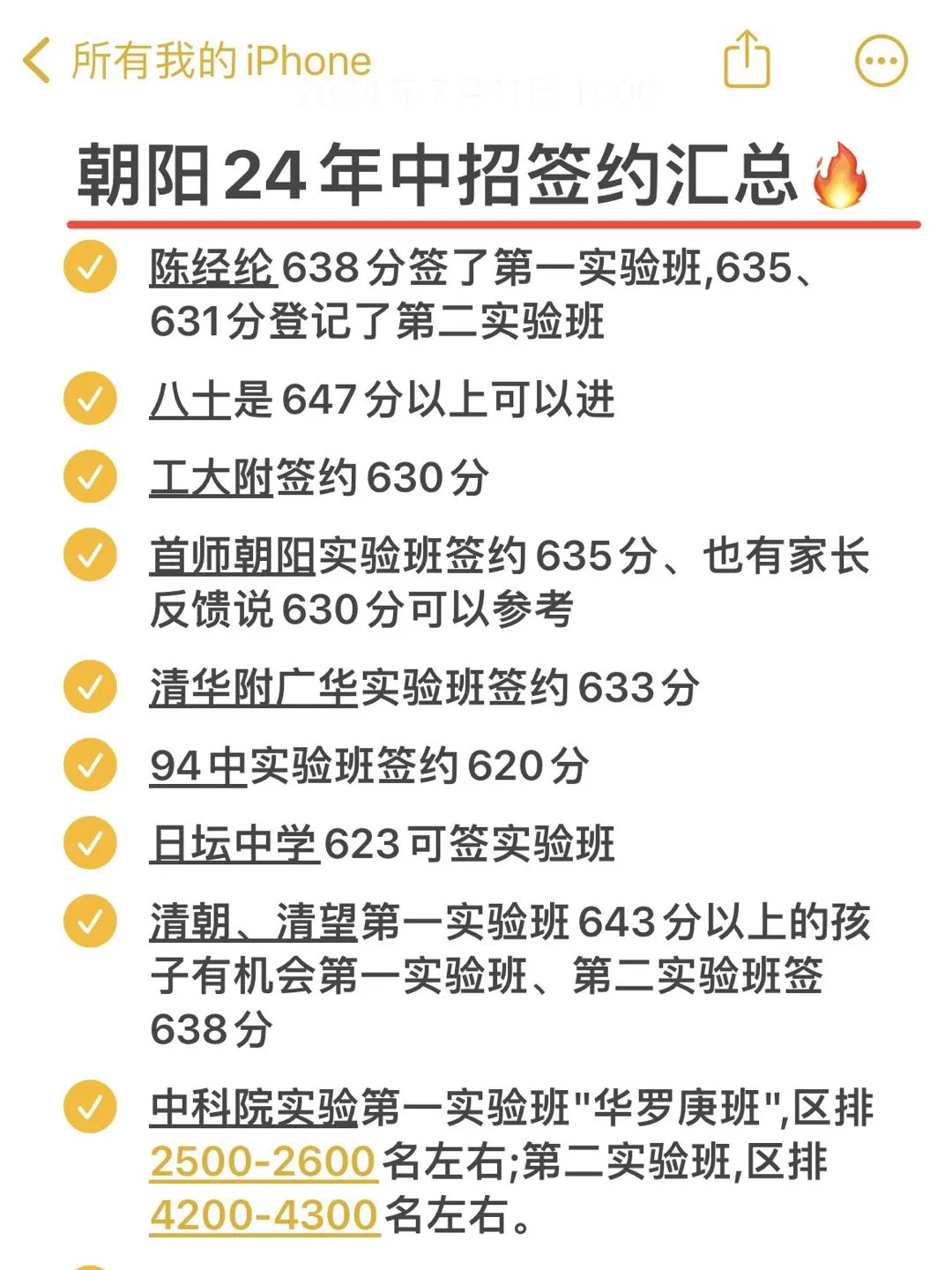 朝阳24年中招签约情况汇总🔥