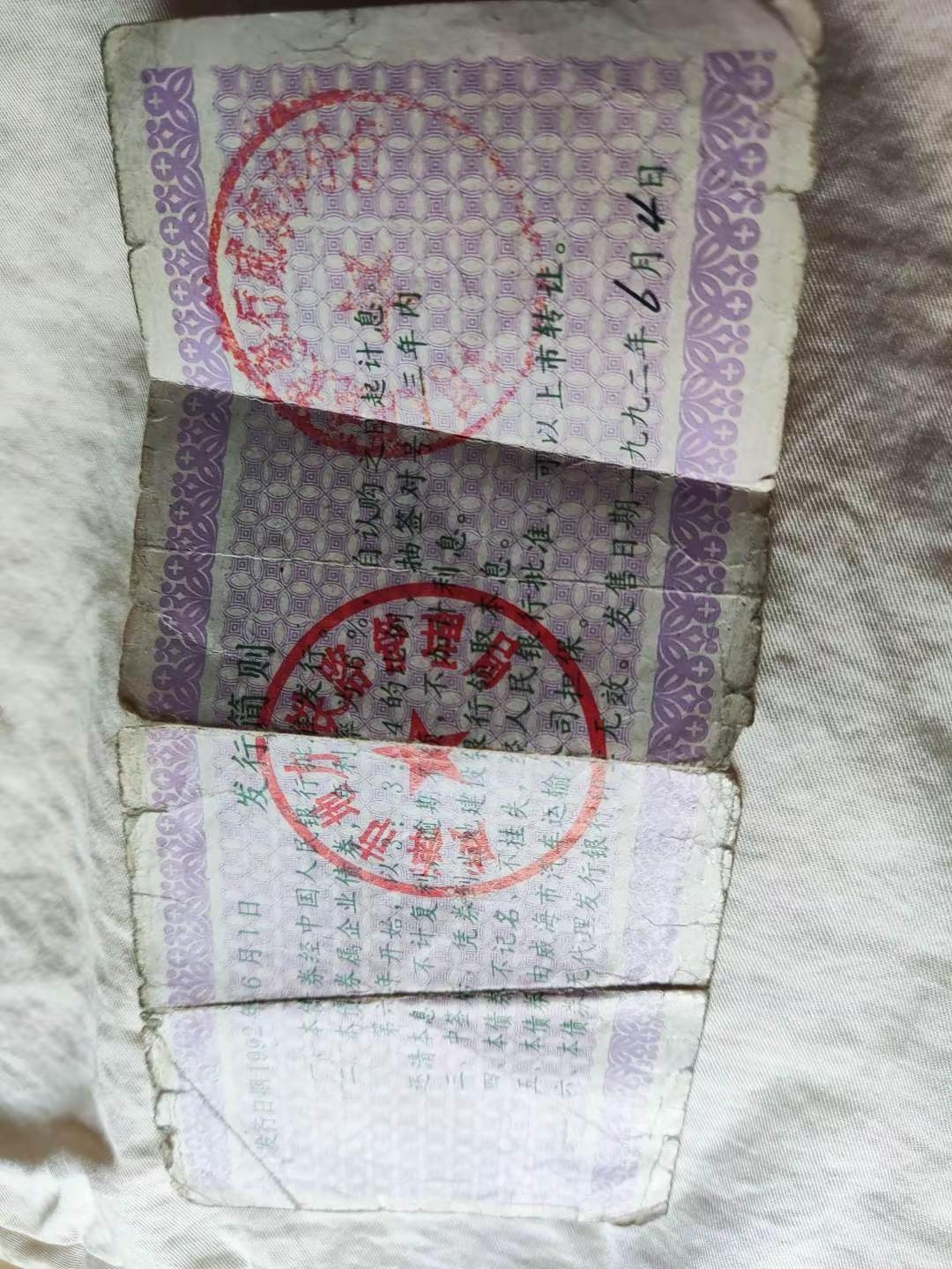 浪淘沙桃威铁路债券一张旧债券，泛黄卷边。券面价值一百元。屈指逾期兑领线，二十五年