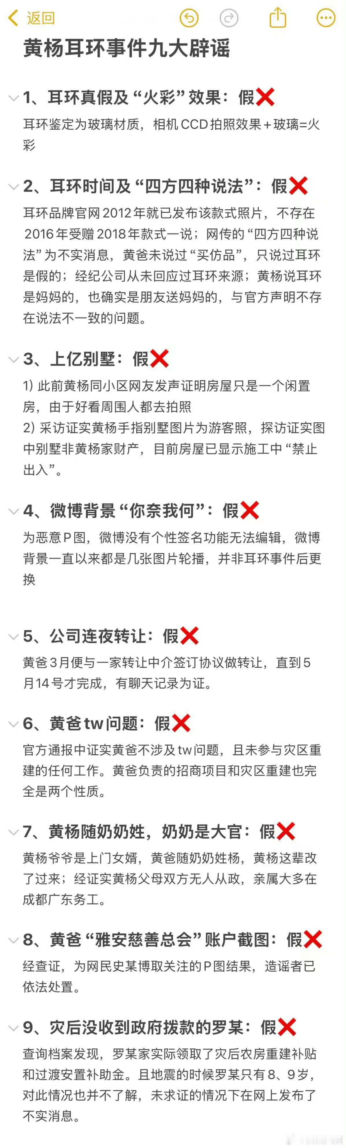黄杨耳环事件九大辟谣 不信谣，不传谣！ ​​​