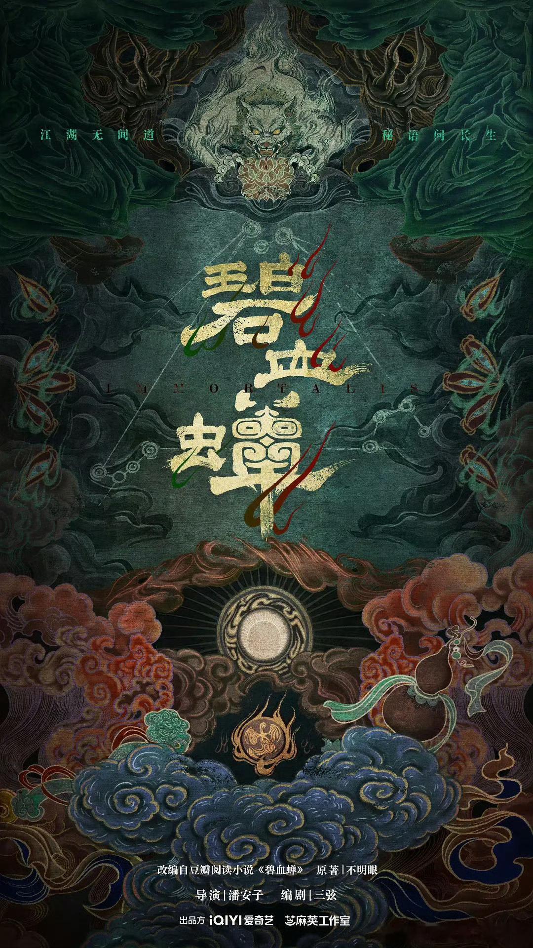 🥝古装悬疑武侠《碧血蝉》主演：周翊然、卢昱晓、徐振轩导演：潘安子《显微镜下的大