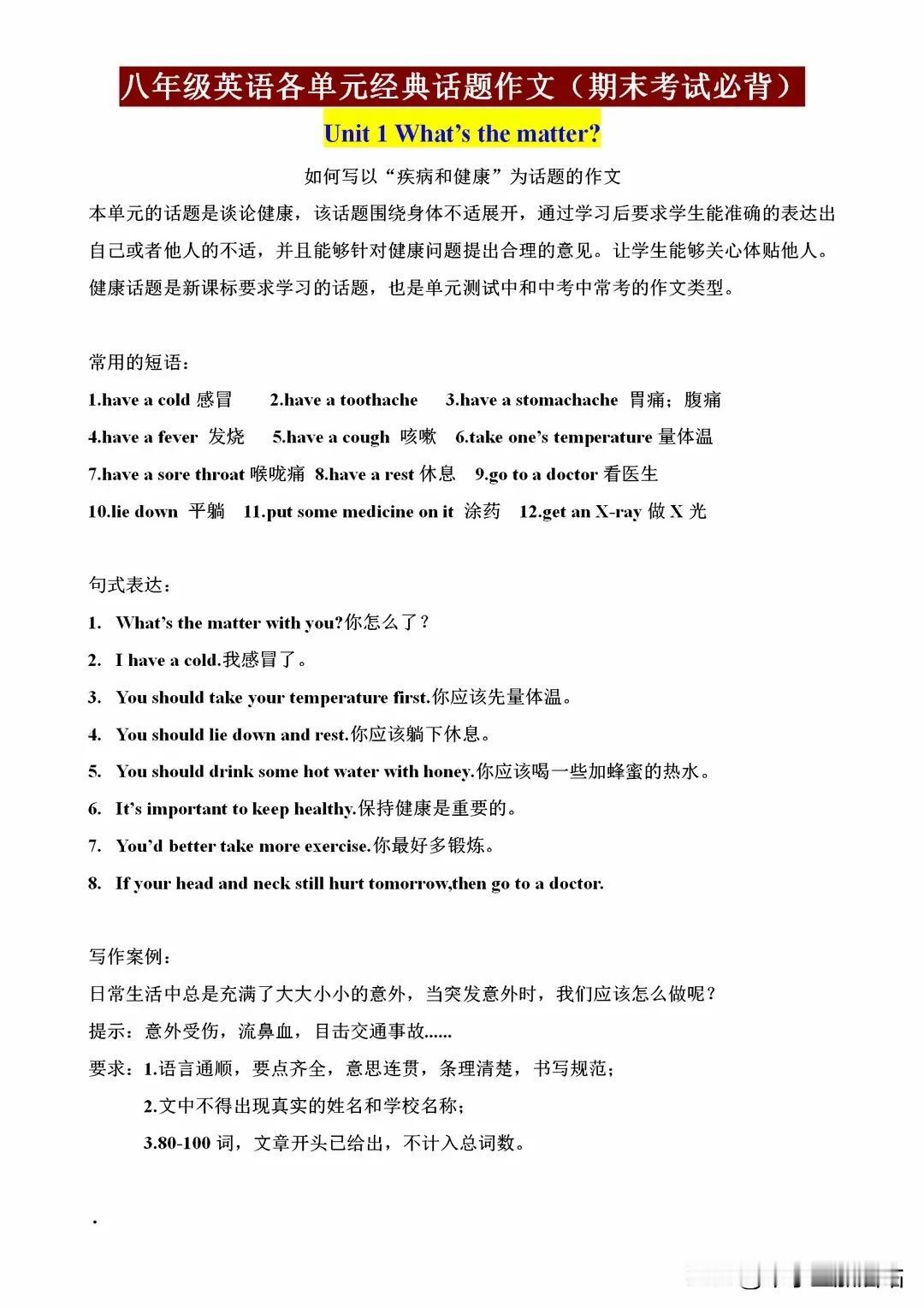 八年级英语各单元经典话题作文，想写好作文，就必须背会这些范文！
八年级英语，单元