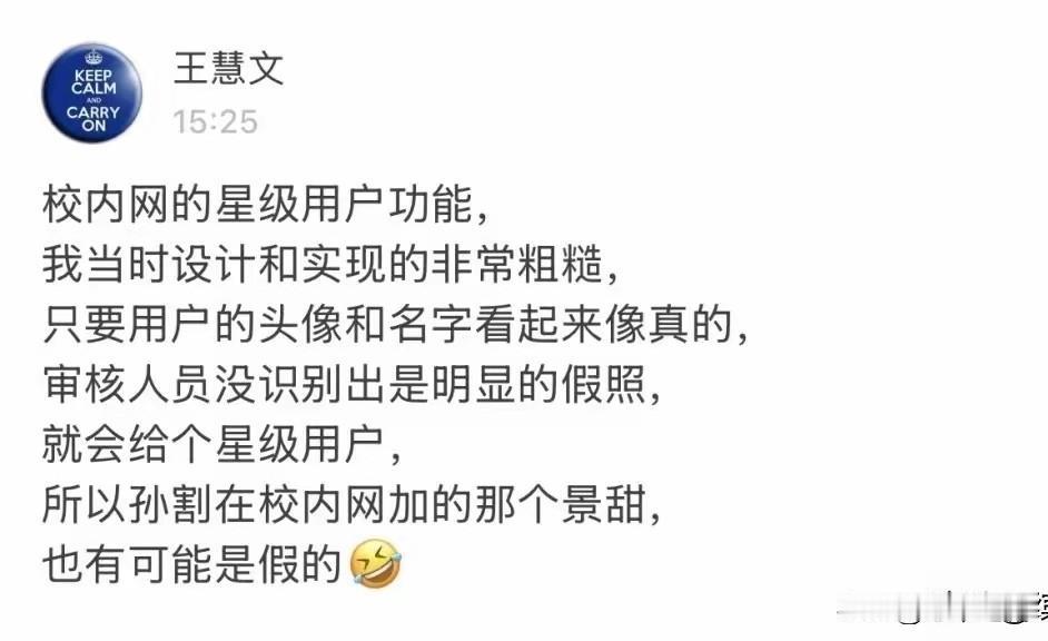 校内网王慧文，特此声明：
孙割被割了
他在校内网加的那个景甜，是假的