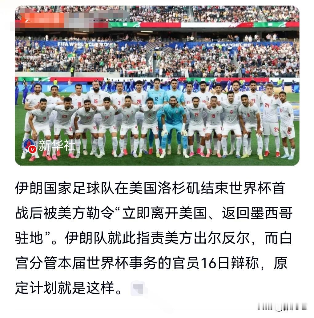 美国你就不能好好的做个人吗？
为什么老是针对伊朗对了，人家来踢个球，你使那么多绊