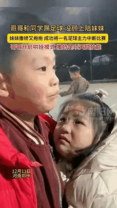 在河南郑州发生了一个暖心的瞬间，哥哥在球场上和朋友踢足球，妹妹在场边等了很久，哥