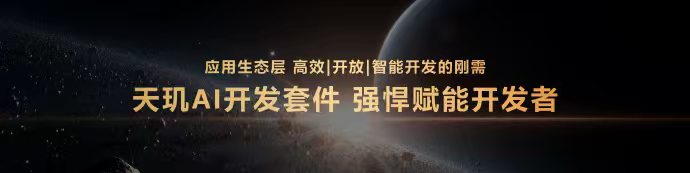 天玑 AI 开发套件 3.0 强势登场！更高效，更开放，更智能！⚙️ 模型部署更