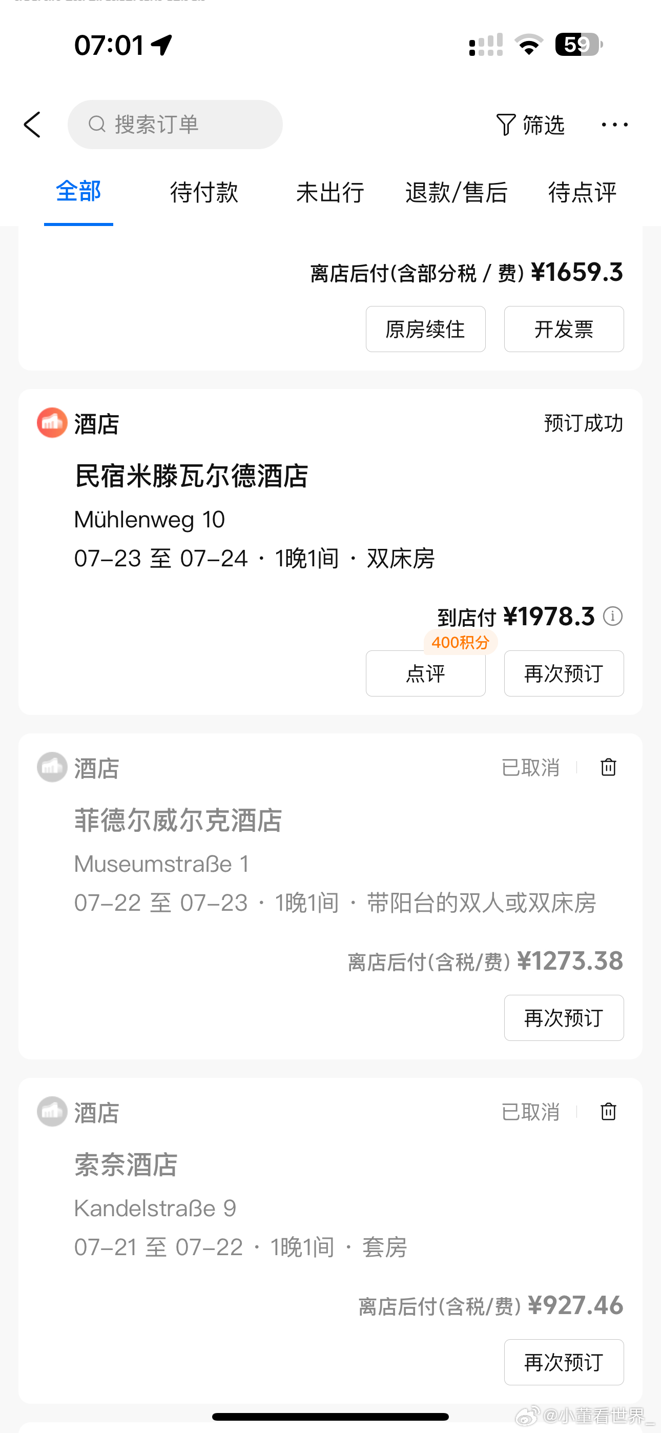 反正我这些德国奥地利酒店提前半月个预定的，等我入住当天前1-2天再查便宜了巨多。