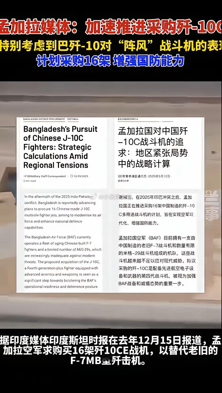好消息！孟加拉媒体报道，鉴于歼10C战机在印巴冲突中的优异表现，为了加强孟加拉国