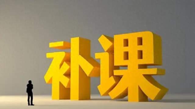 若是不出意外！2026年9月起，家教，补课班或将迎来“大变局”