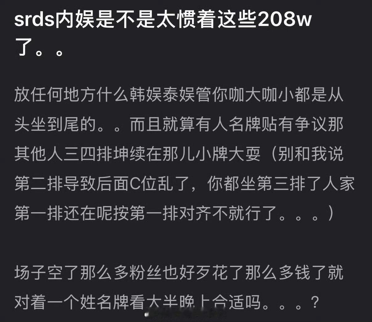 微博之夜过后有网友问内娱是不是太惯着这些208w了？放任何地方什么韩娱泰娱，管你