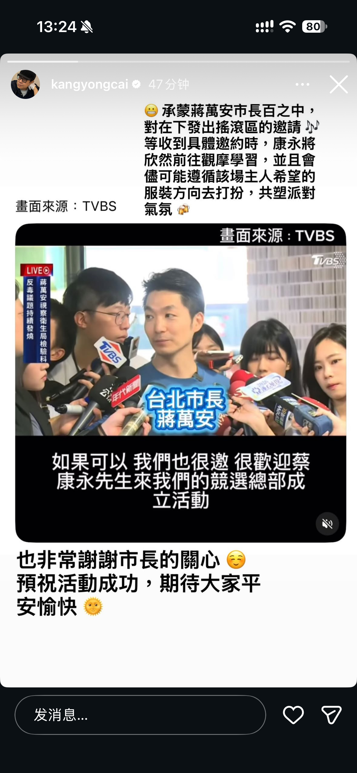 蔡康永ins回应，他说自己承蒙台北市长邀请，将去现场学习，他预祝活动圆满成功。 