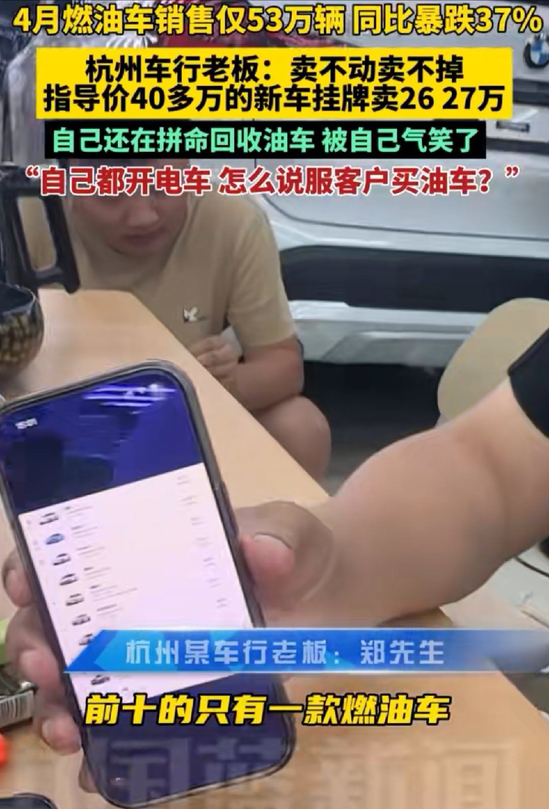 车行老板说油车掉价20万都没人买一个是现在油价贵，另一个现在40多万新能源车，驾