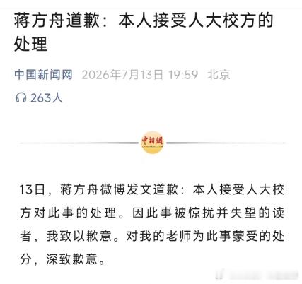 蒋方舟的文化水平，从这短短几十字的道歉声明，就能看出来了一二：（1）“因此事被惊