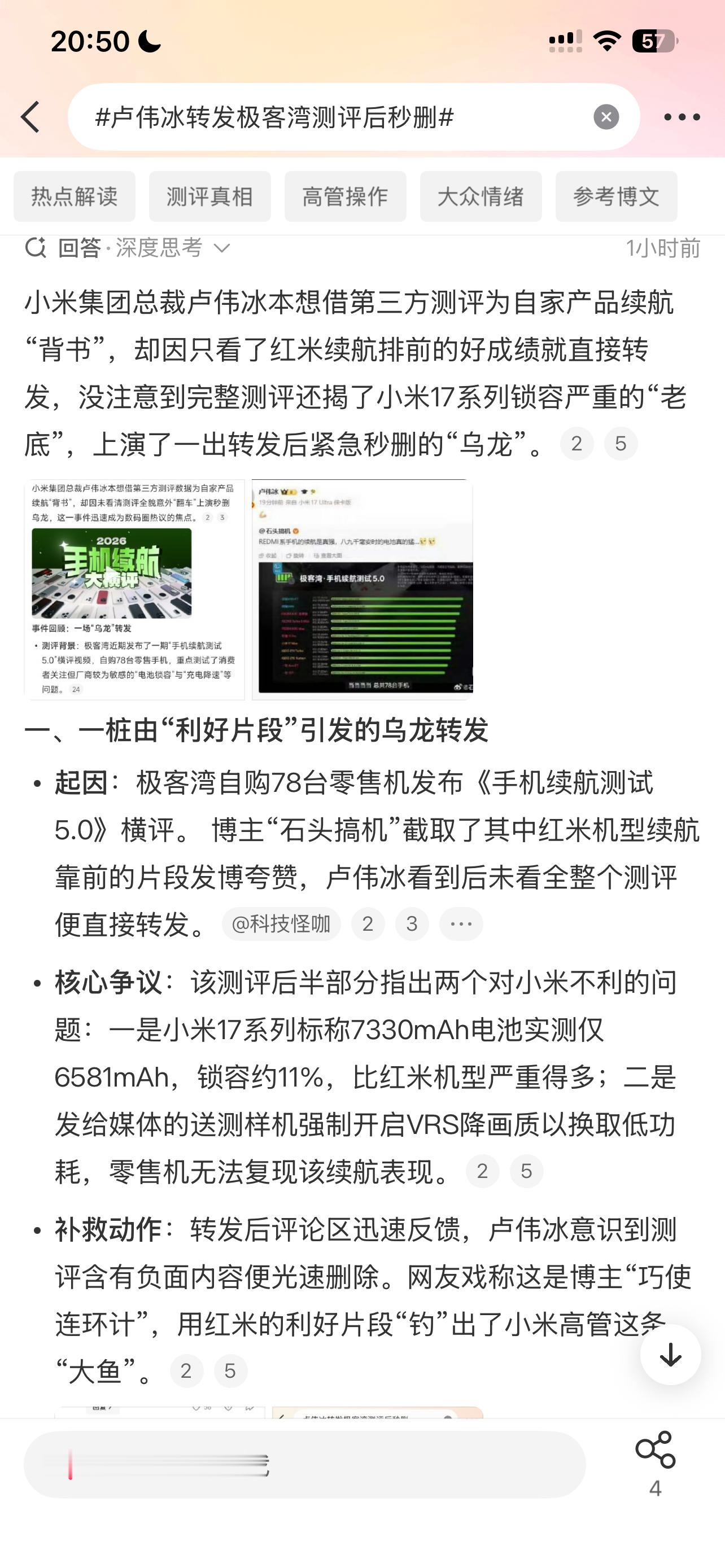 卢伟冰转发极客湾测评后秒删先转后看