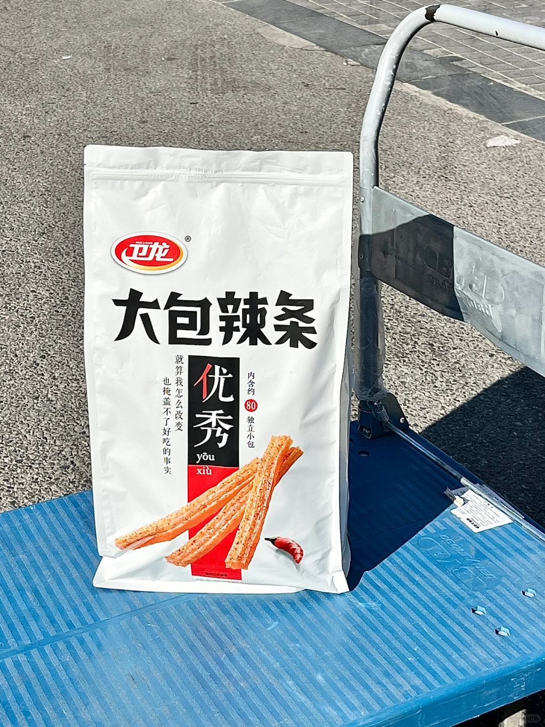 起猛了……卫龙居然变这么大了🤣