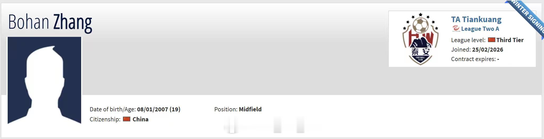 据德转消息，山东鲁能泰山足球学校张铂涵免签加盟泰安天贶自由橙山东泰山