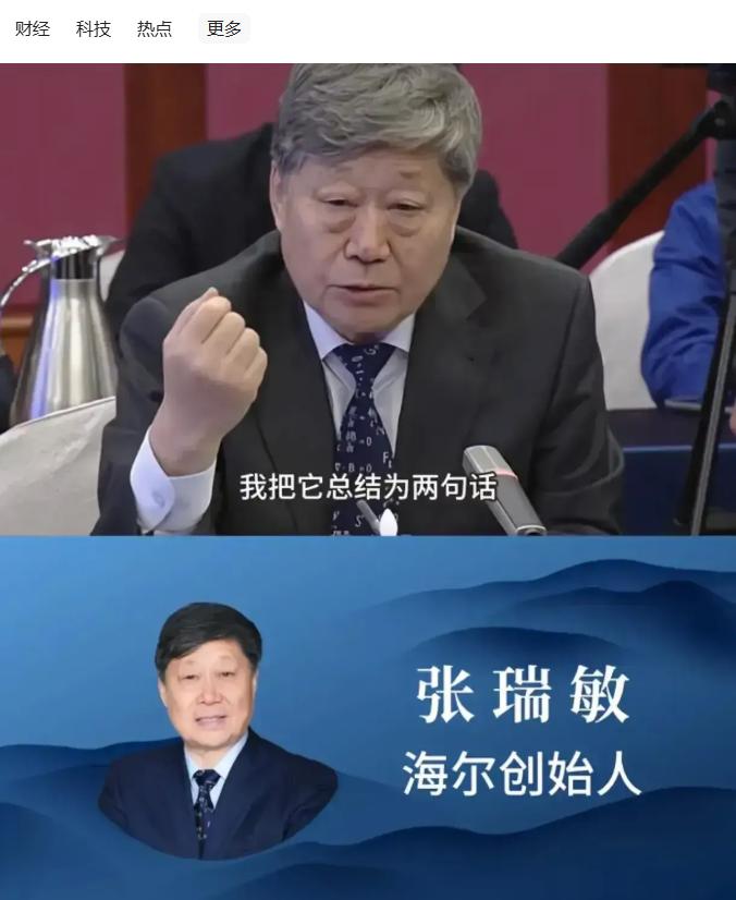 海尔集团的实际领导人早已不是张瑞敏，而是周云杰！
 
都说雷军是个带货天才，万万