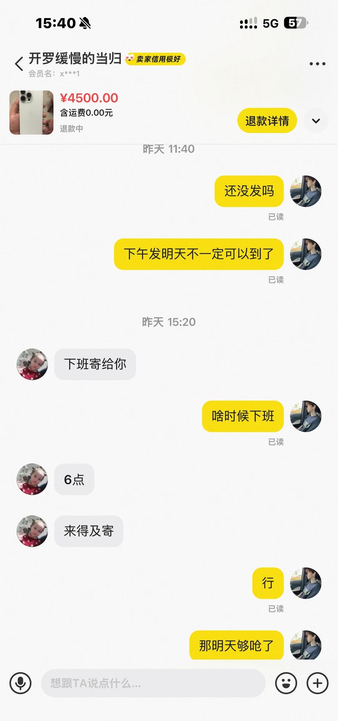 避雷一下这个卖家
买个15pm白色心是真累 好不容易看到个合适的一直在磨迹 一会