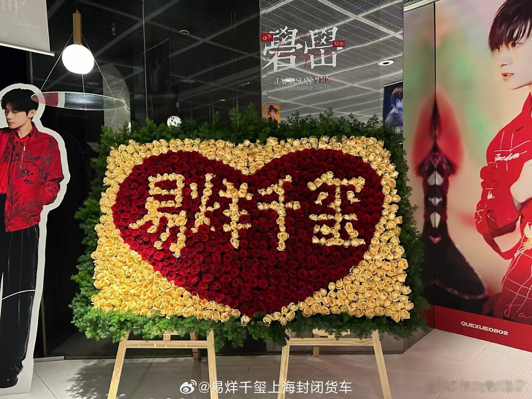 易烊千玺爱心花墙 易烊千玺爱心花墙返场了，感受到了满满的一份双向奔赴的爱呀！我们