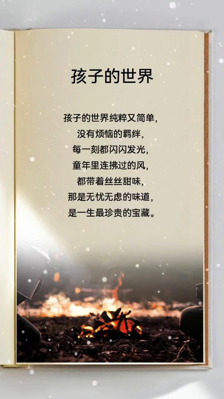 孩子的世界。
孩子的世界纯粹又简单，没有烦恼的羁绊，每一刻都闪闪发光。童年里连拂