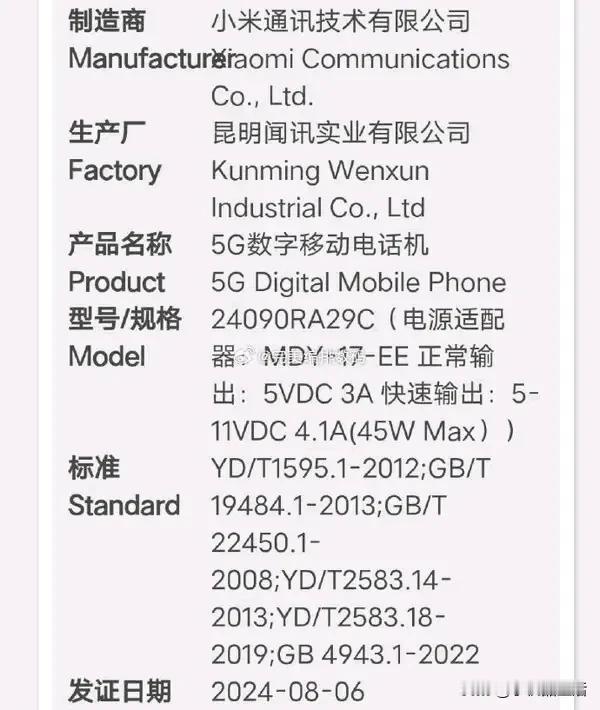 Redmi Note 14目前已通过认证:支持45W快充，预计于9月份发布

今