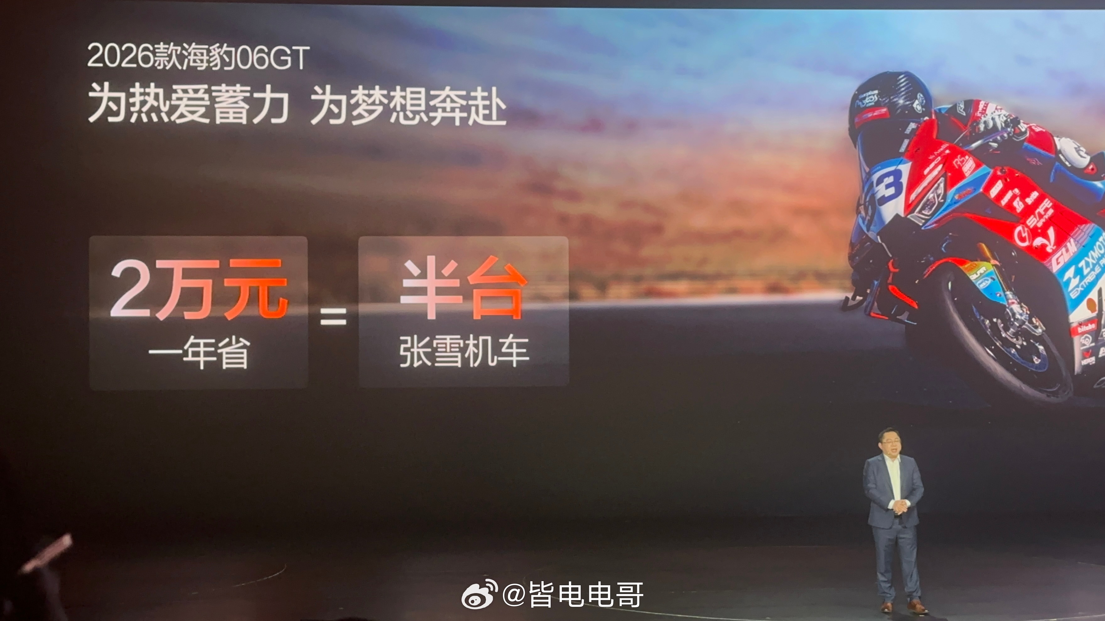 比亚迪海洋网销售事业部总经理张卓：“海豹gt帮你一年省下半台张雪机车”海豹06g