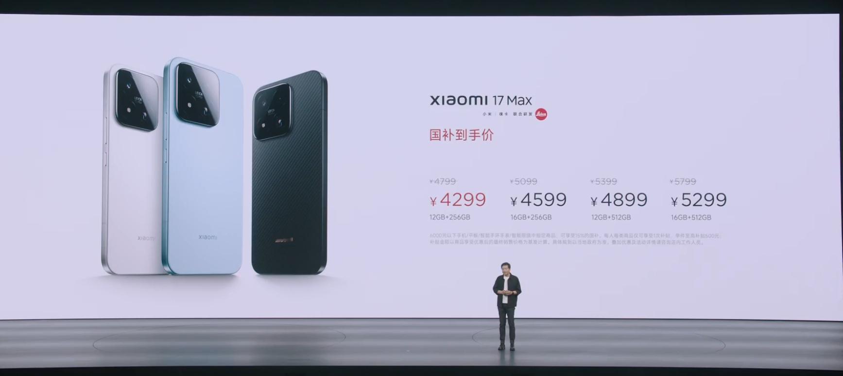 小米17Max价格12+256GB 4799元，16+256GB 5099元，1